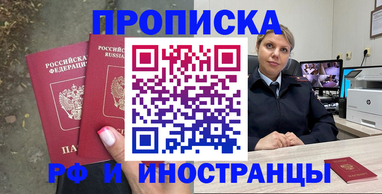 прописка в Мамадыше