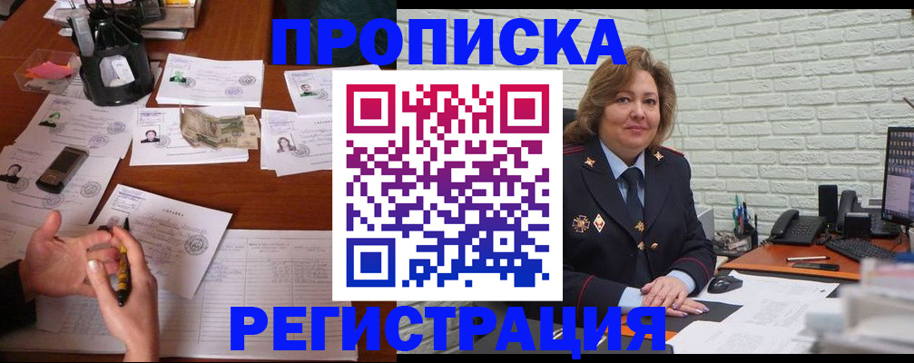 прописка ребенка в Мамадыше