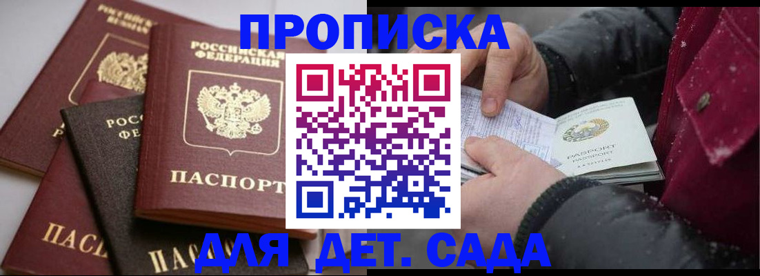 прописка штамп в Мамадыше